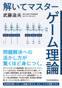 解いてマスター ゲーム理論