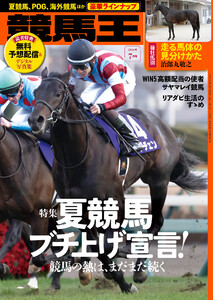 競馬王2026年07月号