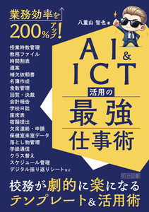業務効率を200%アップ!AI&ICT活用の最強仕事術 電子書籍版