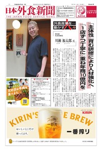 日本外食新聞 2026/6/5号 電子書籍版
