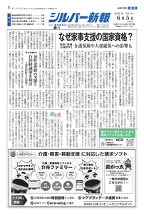 シルバー新報 2026年6月5日号 電子書籍版