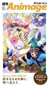 週刊アニメージュ 2026年6月5日号 スペシャル版 電子書籍版