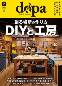ドゥーパ! 2026年7月号