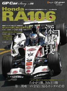 GP Car Story Vol.56