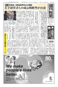 週刊粧業 第3487号
