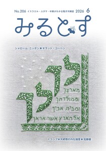 みるとす(MYRTOS) 6月(206)号 電子書籍版