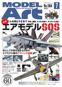 月刊モデルアート 2026年7月号