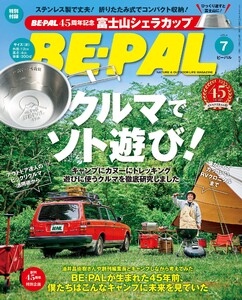 BE-PAL 2026年7月号