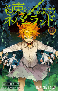 約束のネバーランド カラー版 (5) 電子書籍版