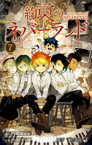 約束のネバーランド カラー版 (7) 電子書籍版