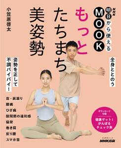 NHK明日から使えるMOOK もっと たちまち美姿勢 電子書籍版