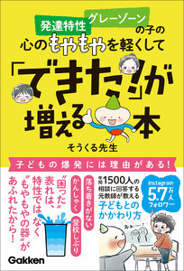 発達特性 グレーゾーンの子の心のもやもやを軽くして「できた!」が増える本 落ち着きがない かんしゃく 登校しぶり “困った”表れは特性ではなく“もやもやの器”があふれたから! 電子書籍版