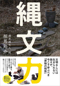 縄文力 電子書籍版