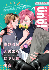 麗人uno! Vol.180