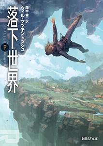 落下世界 下 電子書籍版