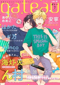 gateau (ガトー) 2021年7月号[雑誌] ver.B 電子書籍版
