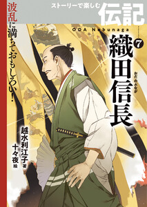 織田信長 電子書籍版