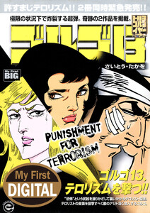 My First DIGITAL『ゴルゴ13』 (30)「PUNISHMENT FOR TERRORISM」 電子書籍版