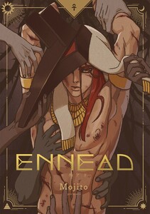 ENNEAD 第2部(89) 電子書籍版