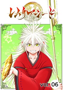レムリアシード vol.6 電子書籍版