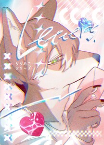 シヅみこシリーズ 2巻 Letters 電子書籍版