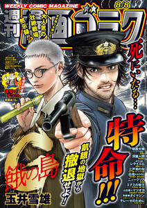 漫画ゴラク 2025年 8/8 号 電子書籍版