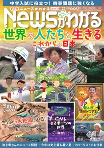 ニュースがわかる 2025年11月号 電子書籍版