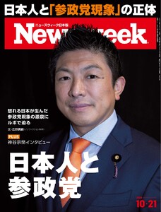 ニューズウィーク日本版 2025年10月21日号 電子書籍版
