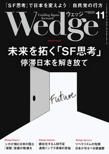 Wedge 2025年11月号 電子書籍版