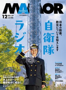 MAMOR 2025年12月号 電子書籍版