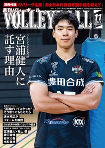 月刊バレーボール 2025年11月号 電子書籍版