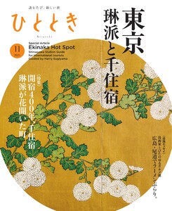 ひととき 2025年11月号 電子書籍版