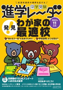 進学レーダー 2025年11月号 電子書籍版