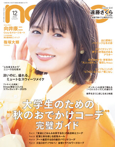 non-no 2025年12月号 電子書籍版