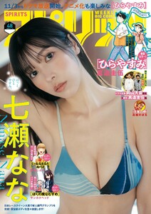 週刊ビッグコミックスピリッツ 2025年48号【デジタル版限定グラビア増量「七瀬なな」】(2025年10月27日発売号) 電子書籍版