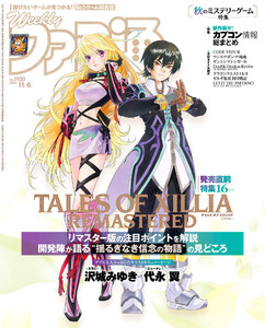 週刊ファミ通 【2025年11月6日号 No.1920】 電子書籍版