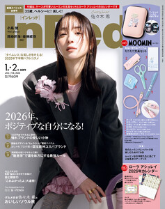 InRed 2026年1月・2月合併号