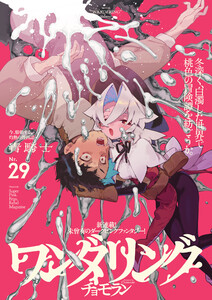 青騎士 第29号 電子書籍版