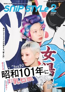 SNiP STYLe(スニップスタイル) 2026年2月号 電子書籍版