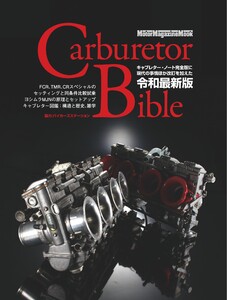 Carburetor Bible Motor Magazine Mook