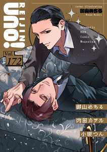 麗人uno! Vol.172