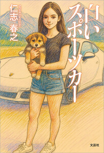 白いスポーツカー