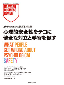 心理的安全性をテコに健全な対立と学習を促す