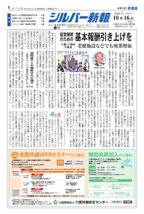 シルバー新報 2026年10月16日号 電子書籍版