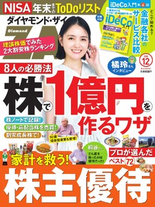 ダイヤモンドZAi 2026年12月号 電子書籍版