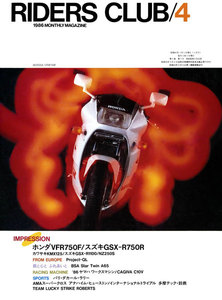 RIDERS CLUB 1986年4月号 No.94 電子書籍版
