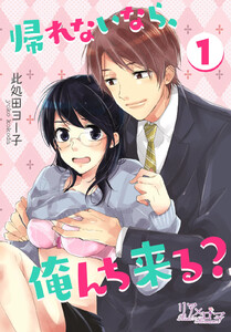 帰れないなら、俺んち来る?
