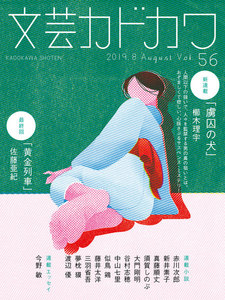 文芸カドカワ