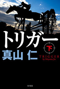トリガー