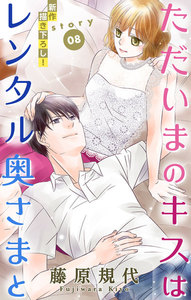 Love Silky ただいまのキスはレンタル奥さまと